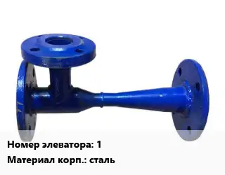 Элеватор водоструйный 1 сталь